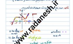 جزوه فصل سوم ریاضی ۳ پایه دوازدهم تجربی