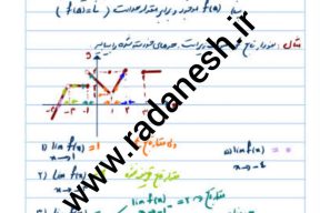 جزوه فصل سوم ریاضی ۳ پایه دوازدهم تجربی