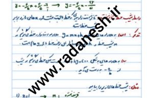 درسنامه فصل ۴ ریاضی ویژه کلاس دوازدهم تجربی