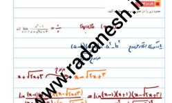 خلاصه مطلب درس ۳ و ۴ ریاضی ۳ ویژه سال دوازدهم