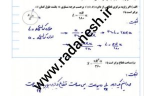 جزوه فصل اول هندسه ۲ پایه یازدهم ریاضی
