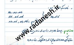 خلاصه مطلب فصل سه هندسه ویژه یازدهم متوسطه