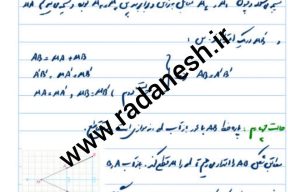 خلاصه مطلب فصل سه هندسه ویژه یازدهم متوسطه