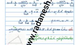 جزوه فصل ۱ تا ۳ هندسه ۲ یازدهم متوسطه دوم