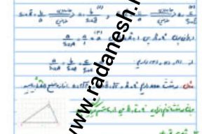 جزوه فصل ۱ تا ۳ هندسه ۲ یازدهم متوسطه دوم