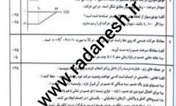 نمونه سوال امتحان نهایی فیزیک دوازدهم با پاسخنامه