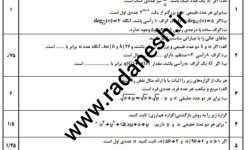 سوال هماهنگ استانی ریاضیات گسسته کلاس دوازدهم ریاضی نوبت اول با پاسخنامه