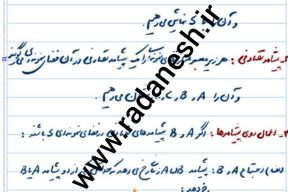 جزوه فصل اول ریاضی 3 پایه دوازدهم انسانی