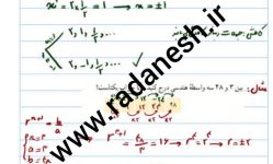 خلاصه مطلب فصل سه ریاضی ویژه دوازدهم دبیرستان