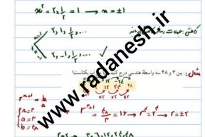 خلاصه مطلب فصل سه ریاضی ویژه دوازدهم دبیرستان