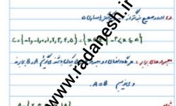 جزوه فصل اول ریاضی ۱ سال دهم متوسطه