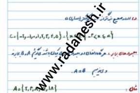 جزوه فصل اول ریاضی ۱ سال دهم متوسطه