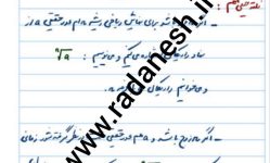 درسنامه فصل ۳ ریاضی پایه دهم متوسطه دوم