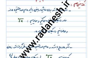 درسنامه فصل ۳ ریاضی پایه دهم متوسطه دوم
