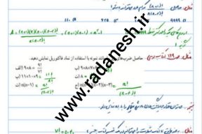جزوه فصل ۶ شمارش ریاضی ویژه پایه دهم