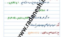 درسنامه فصل هفت آمار و احتمال ریاضی دهم