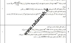 نمونه سوال پایان ترم حسابان 1 ویژه یازدهم ریاضی با پاسخنامه
