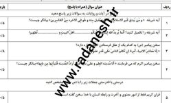 نمونه سوال پایان ترم دین و زندگی ۲ پایه یازدهم تجربی با پاسخنامه