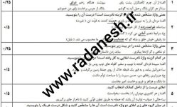 نمونه سوال فارسی 2 کلاس یازدهم عمومی با پاسخنامه