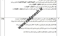 نمونه سوال امتحانی شیمی 2 سال یازدهم ریاضی و تجربی با پاسخنامه