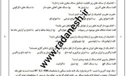 نمونه سوال پایان ترم زمین شناسی یازدهم دبیرستان با پاسخنامه