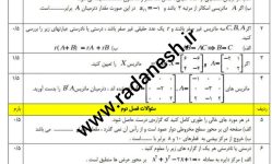 سوال سطح بندی شده فصل 1 تا 3 هندسه 3 پایه دوازدهم با پاسخنامه