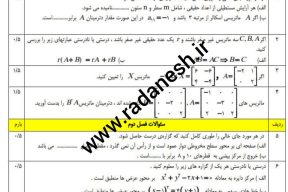 سوال سطح بندی شده فصل 1 تا 3 هندسه 3 پایه دوازدهم با پاسخنامه