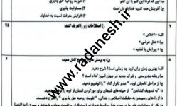نمونه سوال امتحان نهایی دین و زندگی دوازدهم عمومی با پاسخنامه