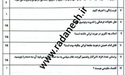 نمونه سوال نهایی علوم اجتماعی سال دوازدهم با پاسخنامه