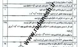 نمونه سوال نهایی گسسته ویژه دوازدهم ریاضی با پاسخنامه