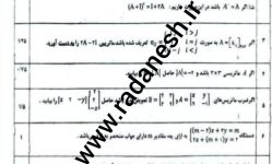 نمونه سوال امتحانی هندسه دوازدهم با پاسخنامه