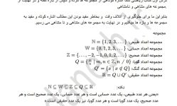 جزوه درس اول مجموعه متناهی و نامتناهی ریاضی دهم
