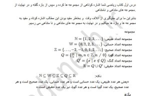 جزوه درس اول مجموعه متناهی و نامتناهی ریاضی دهم