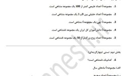 سوالات امتحانی درس اول ریاضی دهم با پاسخنامه