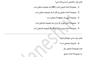 سوالات امتحانی درس اول ریاضی دهم با پاسخنامه