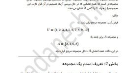 جزوه متمم یک مجموعه درس ۲ ریاضی کلاس دهم متوسطه