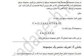 جزوه متمم یک مجموعه درس ۲ ریاضی کلاس دهم متوسطه