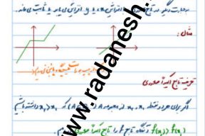 جزوه  کامل حسابان پایه دوازدهم ریاضی