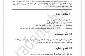 خلاصه مطالب درس سوم الگو و دنباله ریاضی 1 دهم