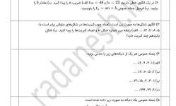 نمونه سوال امتحانی درس 3 الگو و دنباله ریاضی 1 دهم