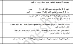 نمونه سوال استاندارد فصل اول ریاضی 1 دهم متوسطه