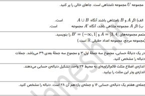 نمونه سوال استاندارد فصل اول ریاضی 1 دهم متوسطه