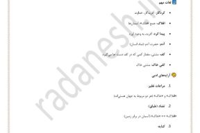 جزوه درس اول ستایش ادبیات فارسی سال دهم متوسطه