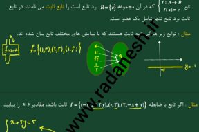 جزوه فصل دوم ریاضی سال یازدهم متوسطه