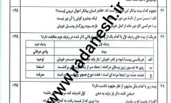 سوال امتخان نهایی فارسی 3 کلاس دوازدهم متوسطه با پاسخنامه