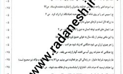 سوال امتحانی عربی 3 کلاس دوازدهم عمومی با پاسخنامه