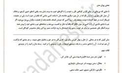 جزوه کامل درس دوم ادبیات ویژه دهم عمومی