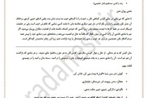 جزوه کامل درس دوم ادبیات ویژه دهم عمومی
