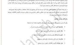 خلاصه مطلب درس اول پرورش موضوع نگارش سال دهم عمومی