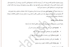 خلاصه مطلب درس اول پرورش موضوع نگارش سال دهم عمومی